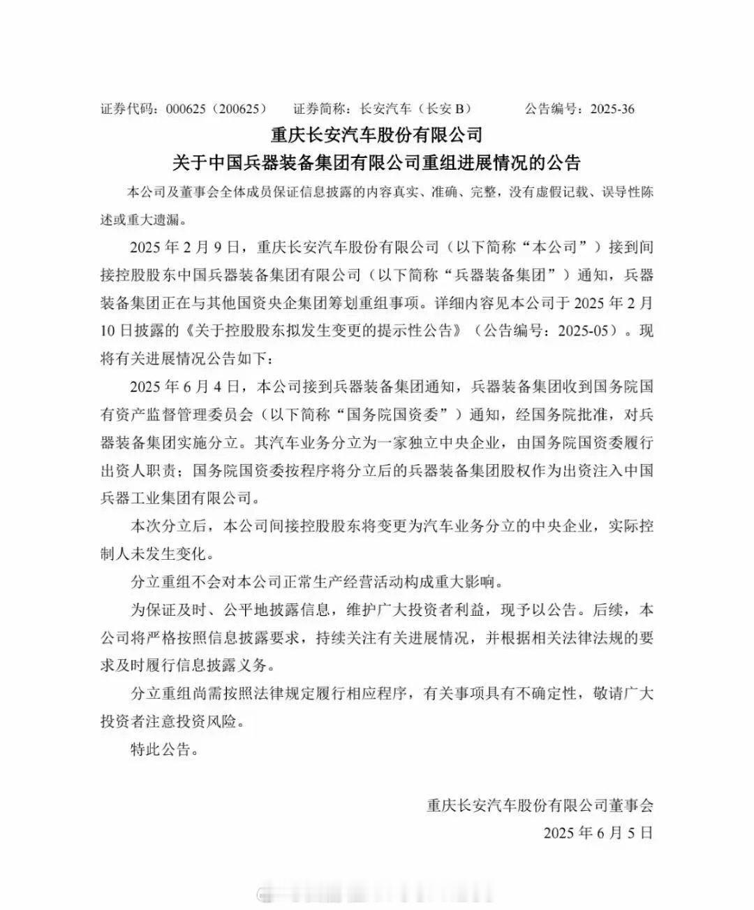 6月5日，重庆长安汽车股份有限公司（证券代码：000625 证券简称：长安汽车）