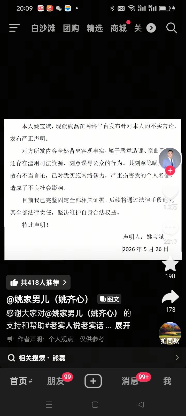 姚家男儿已经发声明要维权了。他对熊磊发出的作品有意见，现在不是意见的问题，是说