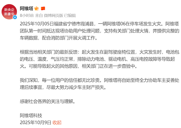 阿维塔, 一把火烧出百万账单, 谁来买单?
