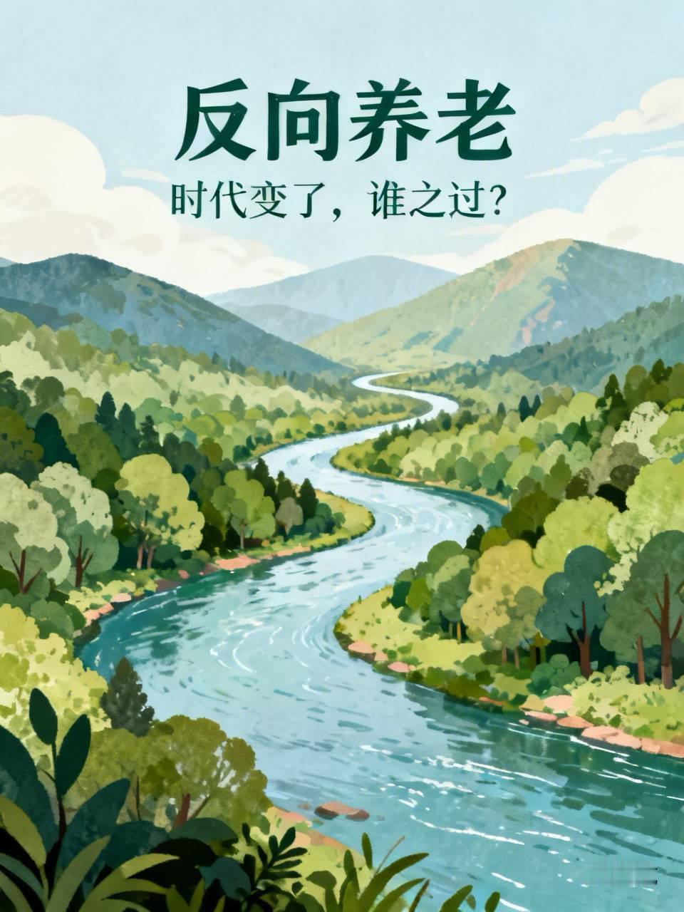 江浙沪大面积“反向养老”刷屏：时代彻底变了，到底该怨谁？最近江浙沪一个真实现