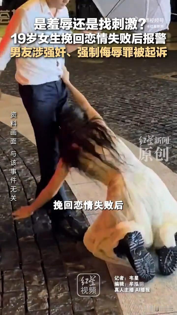 现在的大学生真的是绝绝子！是找刺激？还是被羞辱？19岁女大学生为挽回男友，同