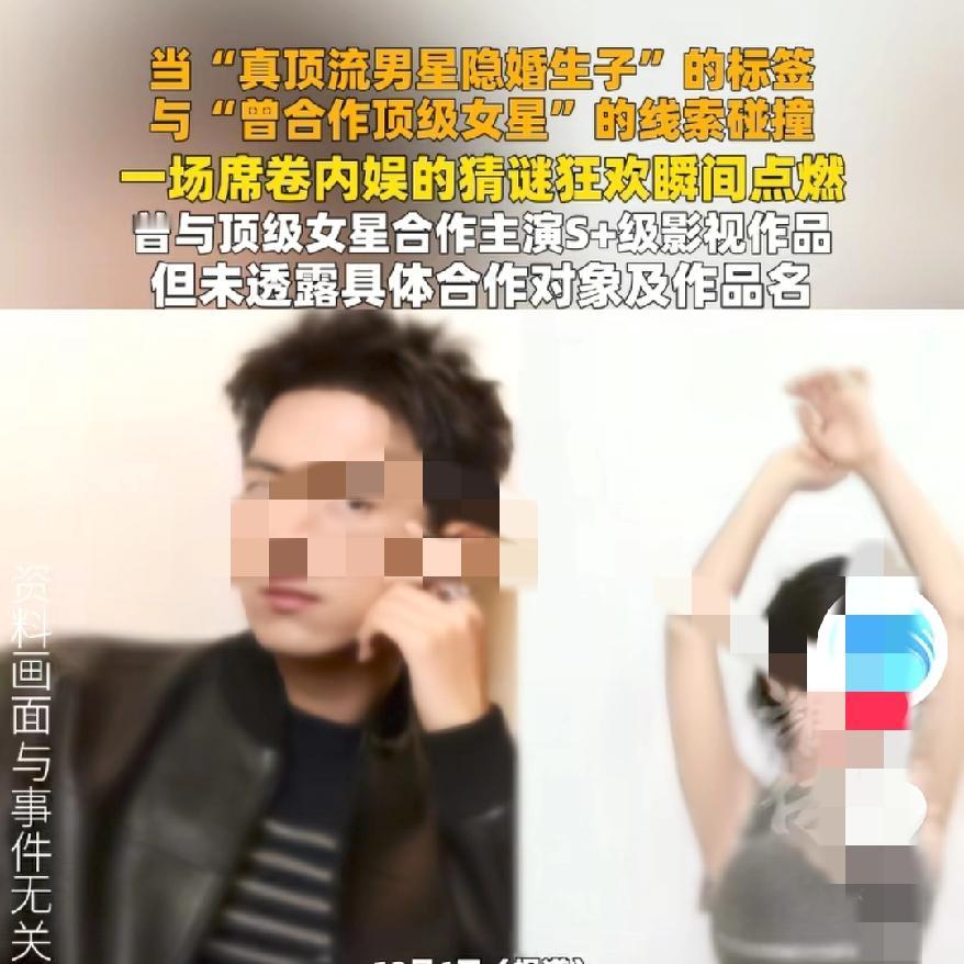 娱乐圈八卦不停啊这又是哪位明星八位数粉丝，顶流隐婚生子实锤疯传，藏这么深的吗