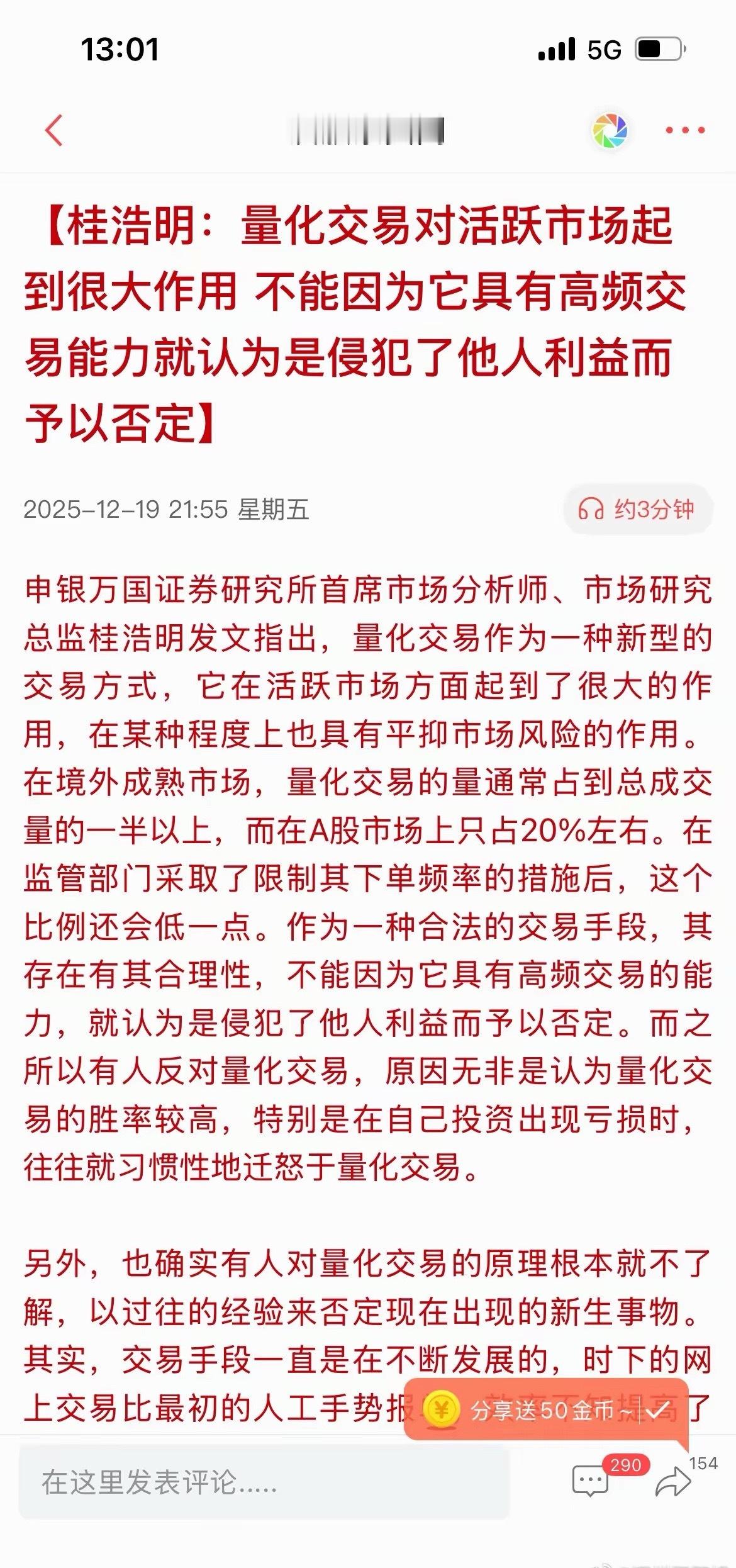 【量化的好处】量化越来越多，在市场成交量萎缩的时候，往往就是主导作用。那量化有没