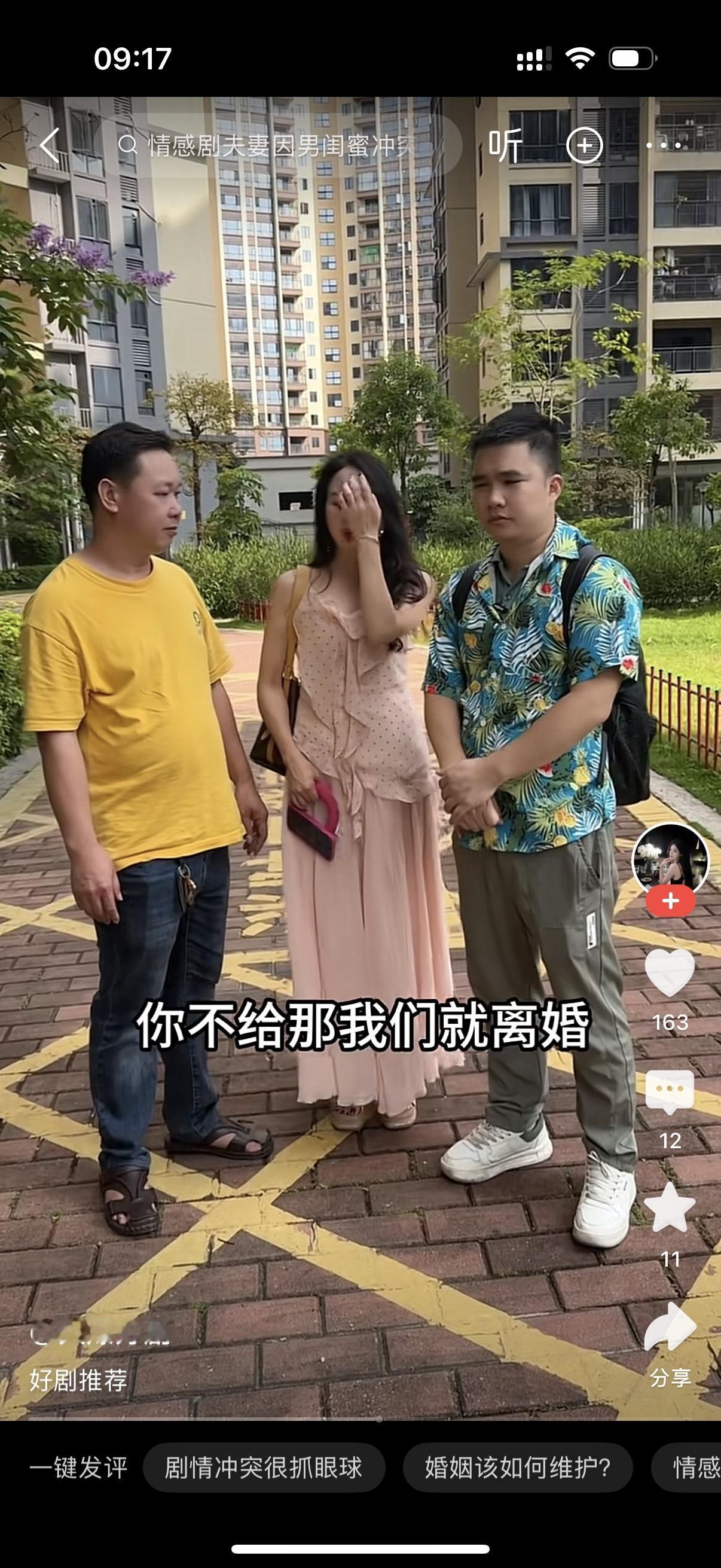 女人带着男闺蜜过来找到丈夫说，老公，这是我的男闺蜜。他要买房，我要给他20万块钱