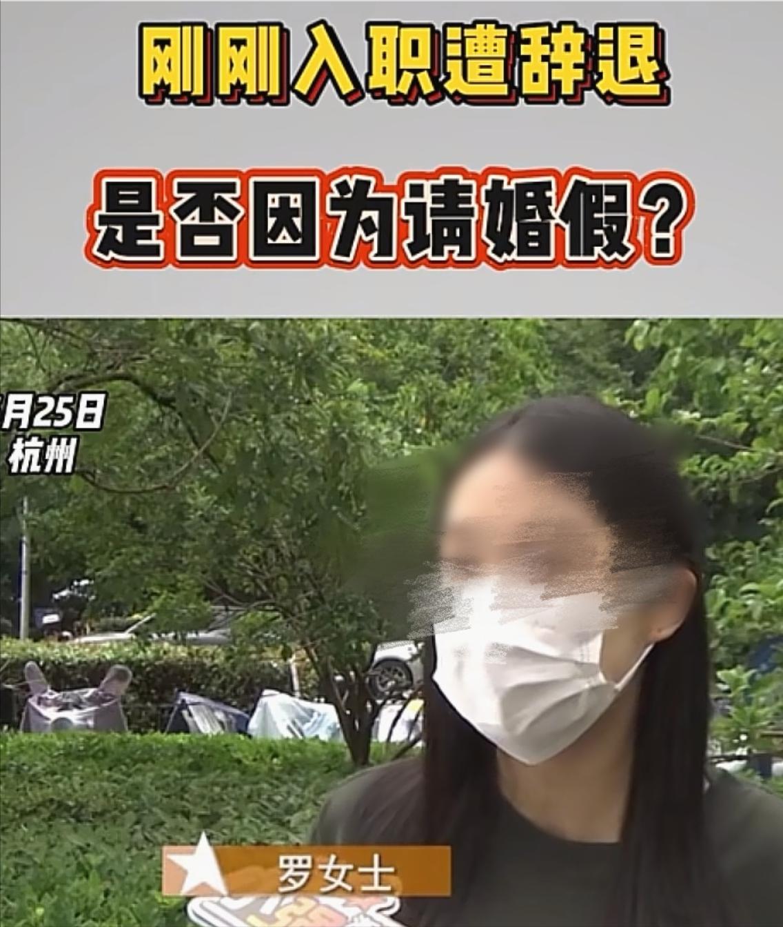 “这事儿到底谁理亏？”杭州22岁女生面试时说自己单身，隔俩月怀了孕、领完证才