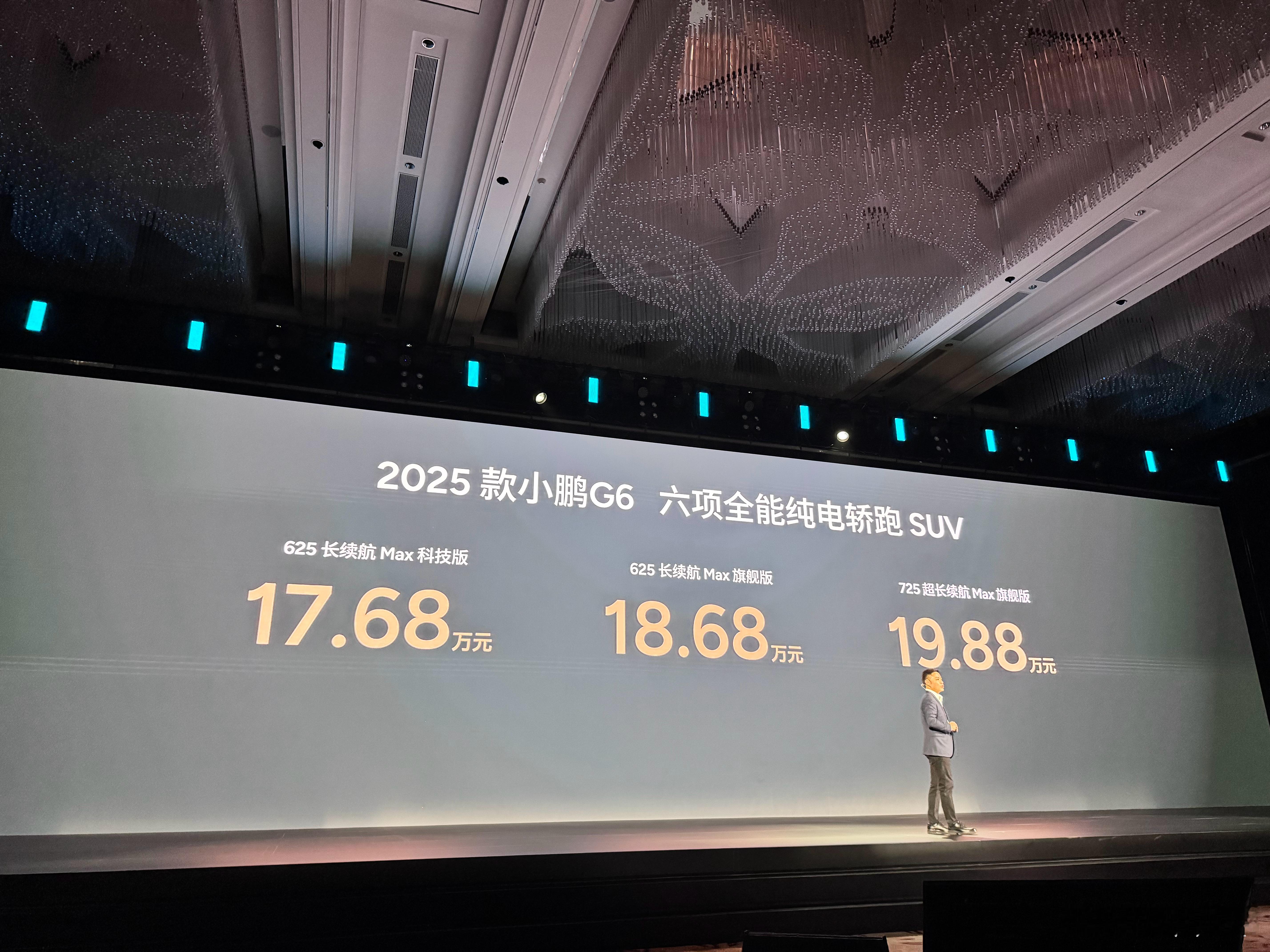 小鹏新G6价格来了，17.68万起​​​