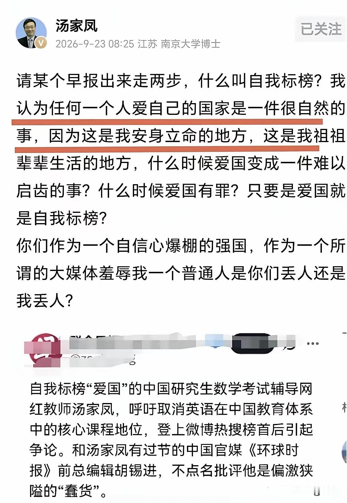 联合早报又来抹黑了，这次的对象是自称爱国的数学辅导网红汤家凤。早报攻击她不爱国，