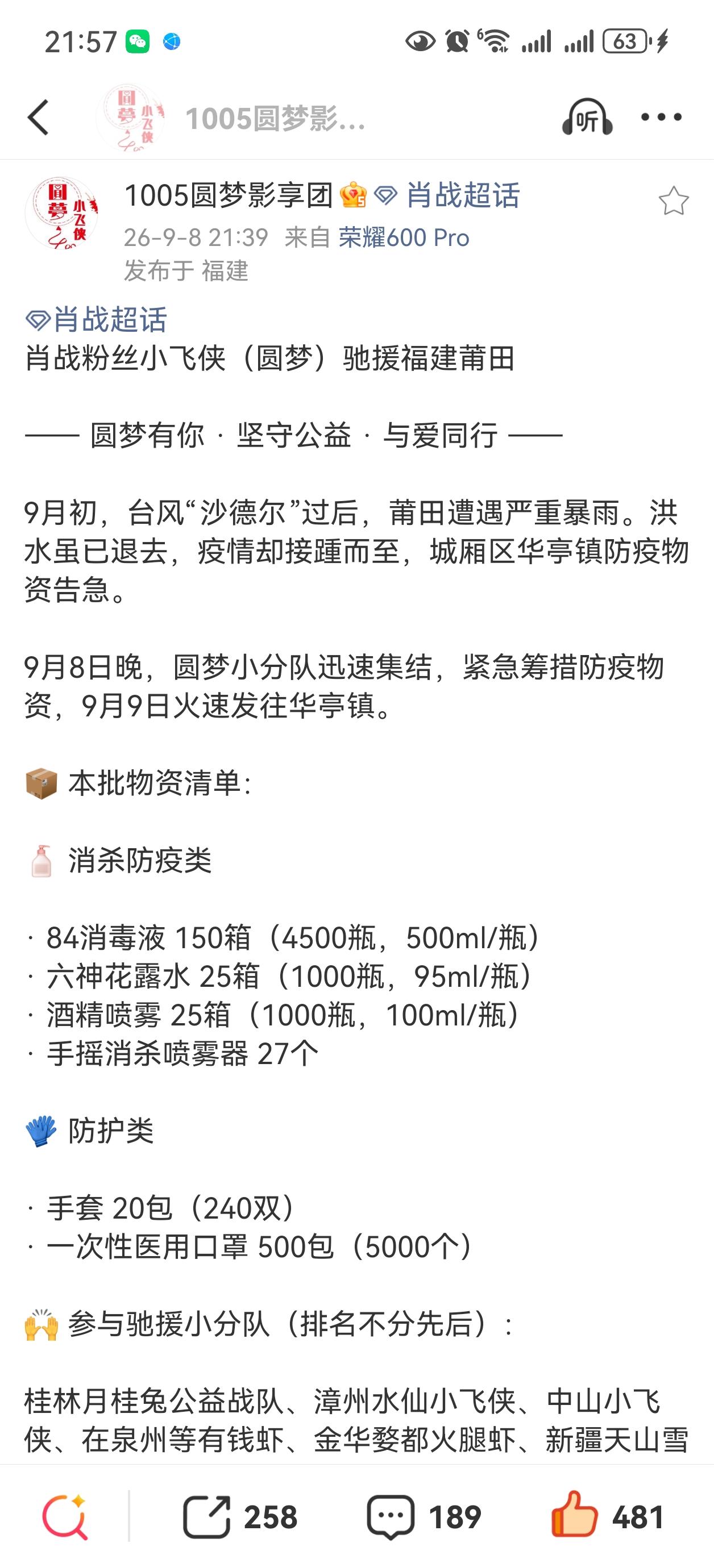 肖战粉丝小飞侠的公益还在继续[赞][赞][赞]昨天我们本地圆梦群接到物资请求，