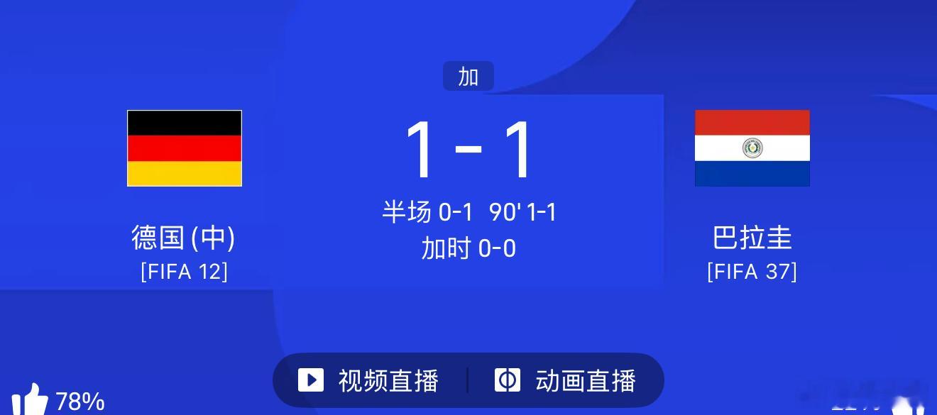 德国vs巴拉圭世界杯德国淘汰回家或许是今夜所有说话最期待的事情