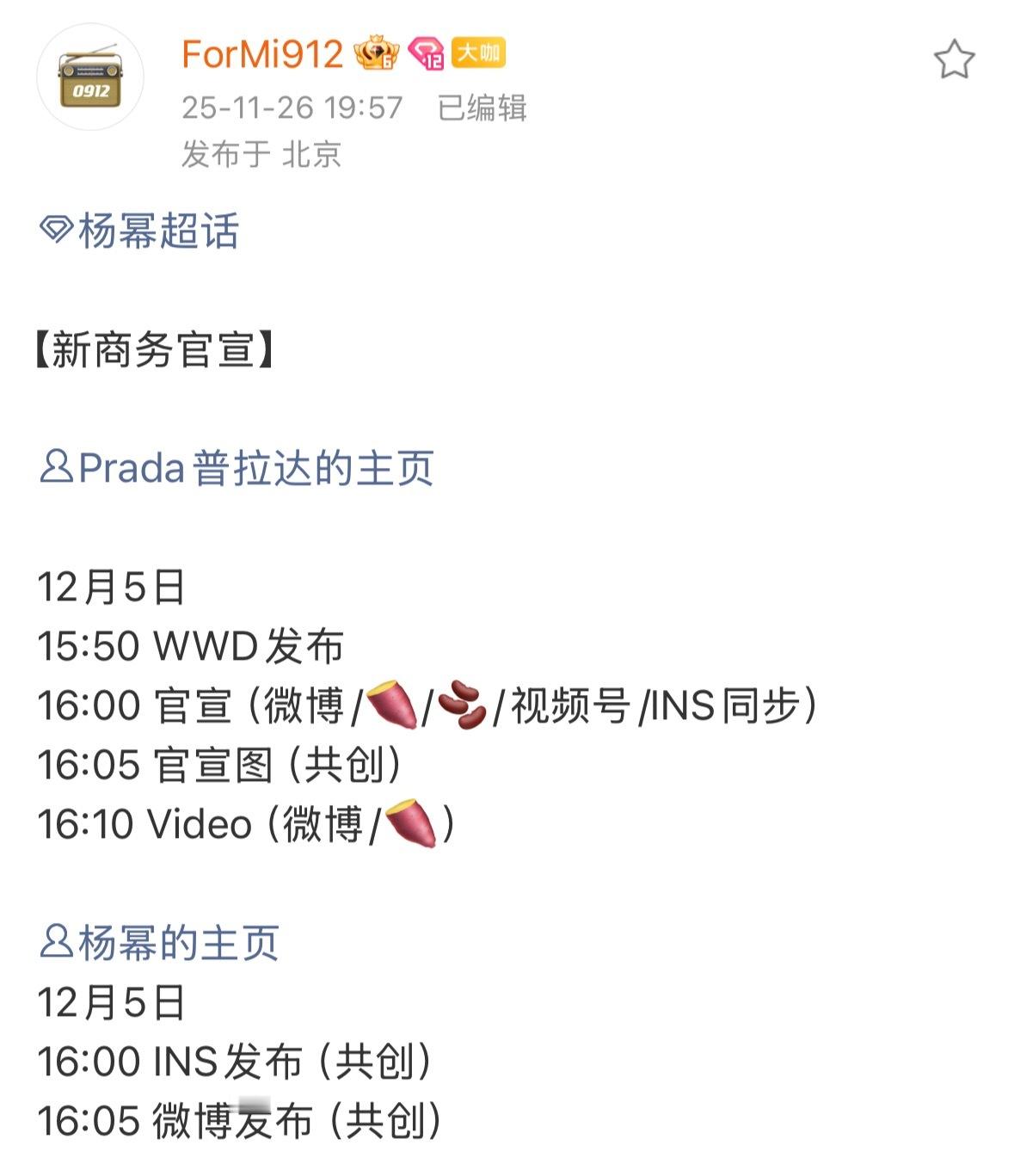 杨幂准备恭迎Prada女王官宣数据📊给足啦，全平台扩散！📣📣