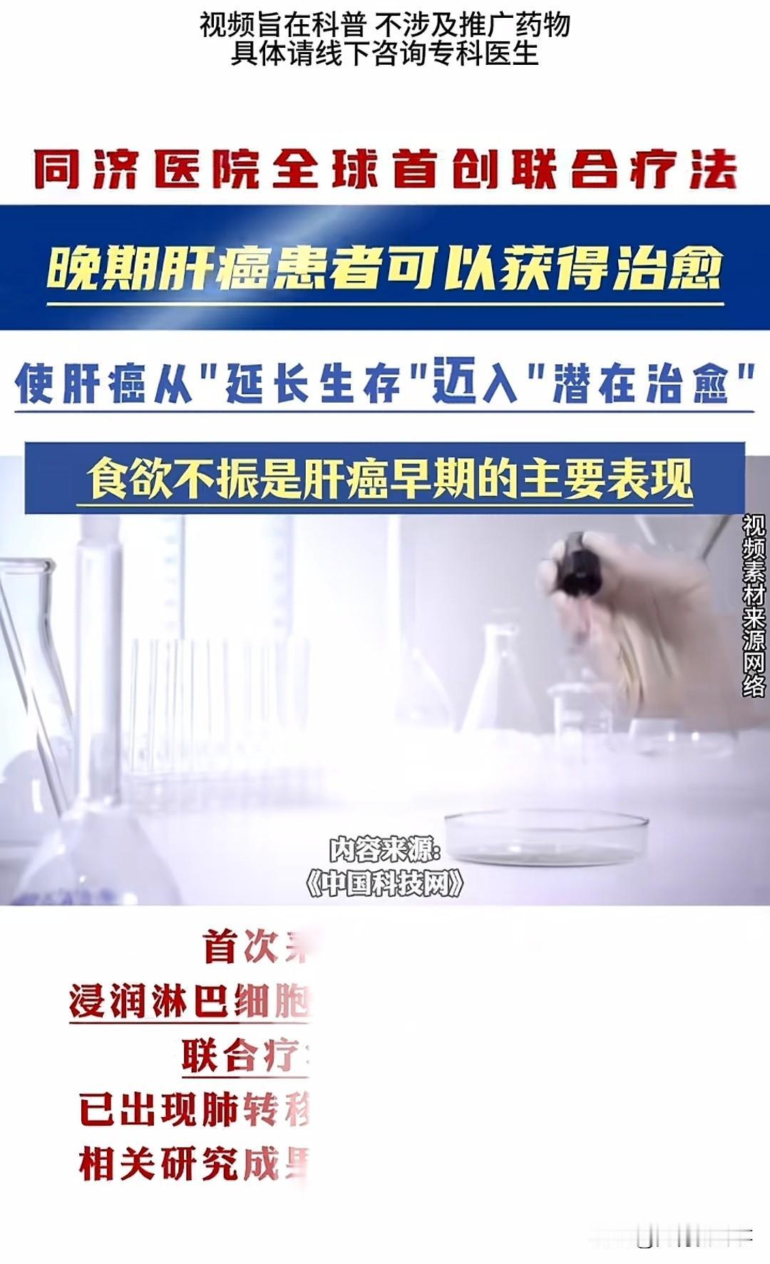 我的天呐，晚期肝癌患者可以获得治愈啦！华中科技大学同济医院的陈孝平院士、黄