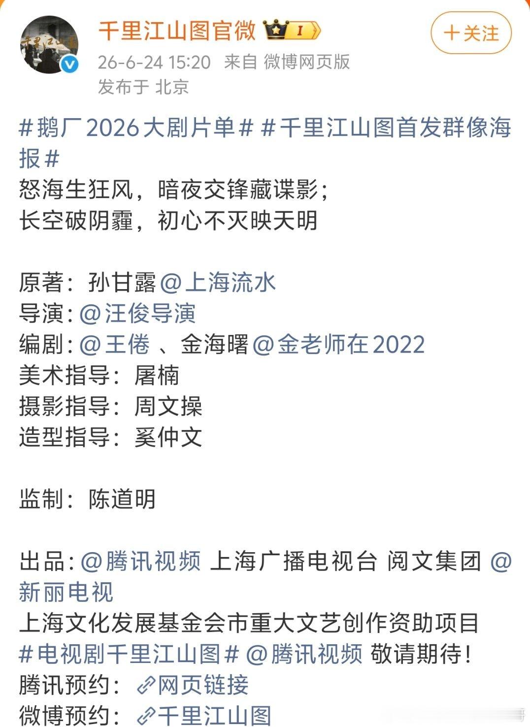 千里江山图没有写名字，这个剧头最大，海报也是站满了人之前因为关晓彤李兰迪番位争议