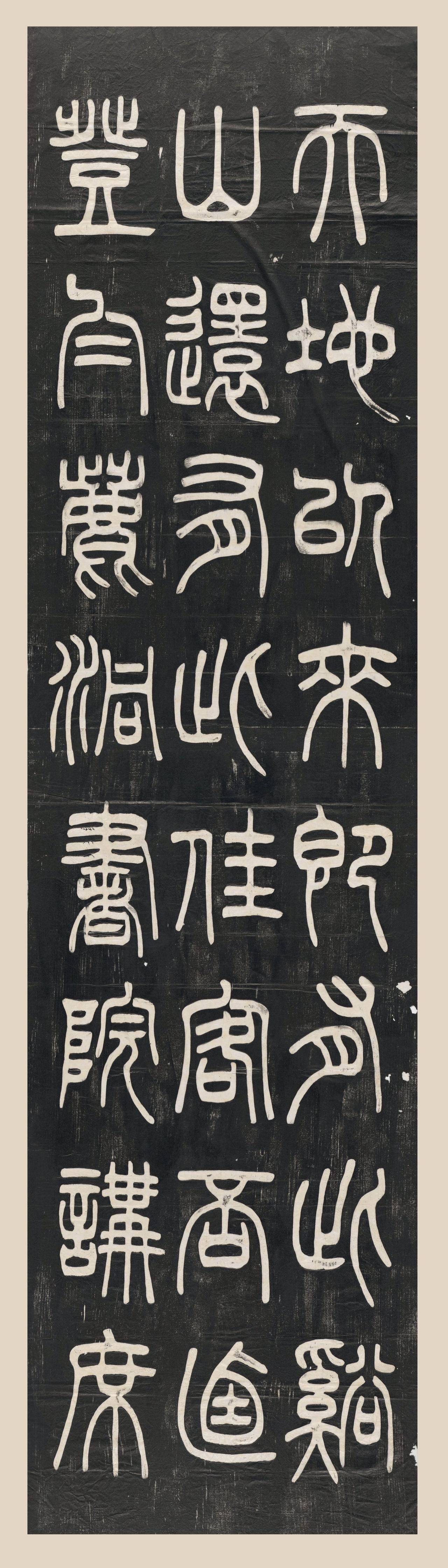 沙孟海为邓石如辩护：小学是一事，书学又是一事，二者不能简单等同针对邓石如“读