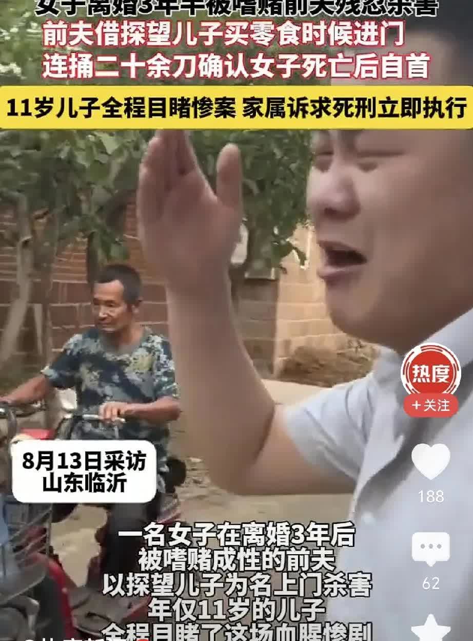 赌徒父亲当着11岁儿子的面，杀死孩子的好妈妈！而这位妈妈已经与这个凶手离婚三年半