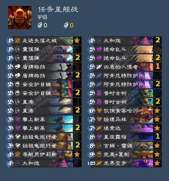 炉石传说青岛黄金赛冠军驴神四套卡组！任务星舰战：AAECAYwWCsekBtW