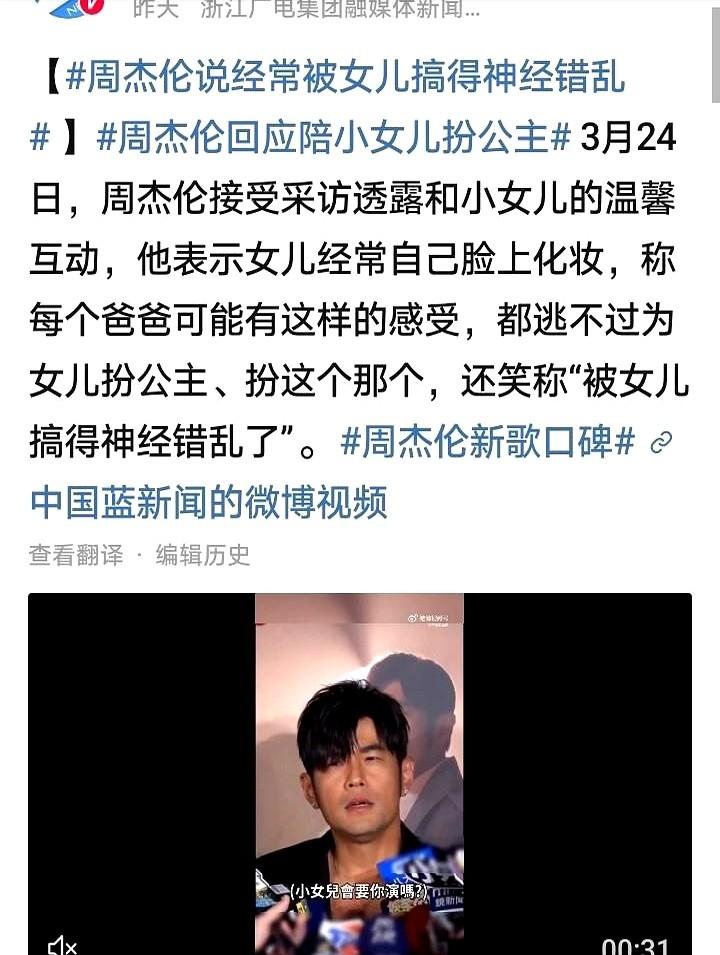 周杰伦被3岁女儿“折腾”惨了！新专辑发布会上，他自己爆料，小女儿天天拿他当画