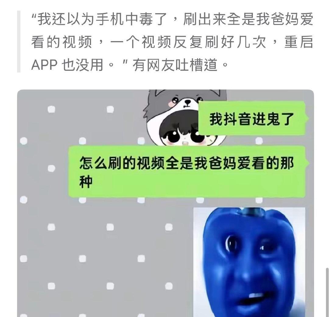 8月31日晚抖音大面积故障！算法错乱，一半用户刷到父母版抖音。​