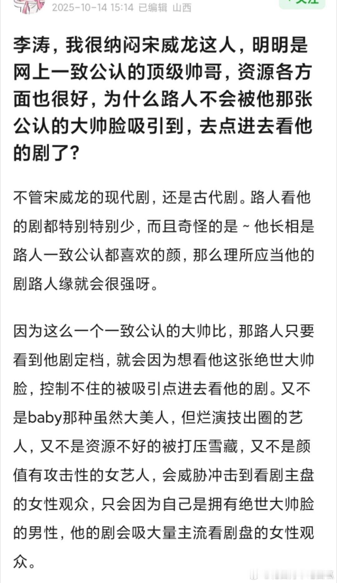 瓣组热议，宋威龙的三庭五眼和身材都是标准大帅哥的长相，古偶现偶大IP演了个遍，为