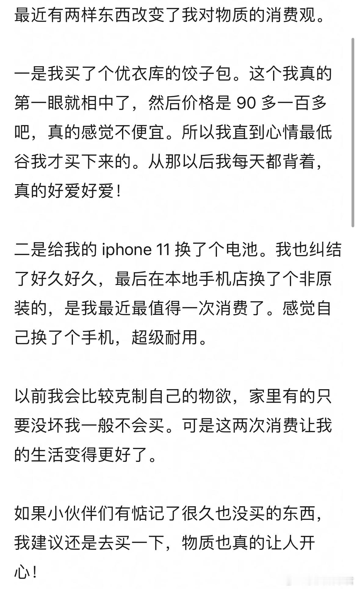 最近有两样东西改变了我对物质的消费观​​​