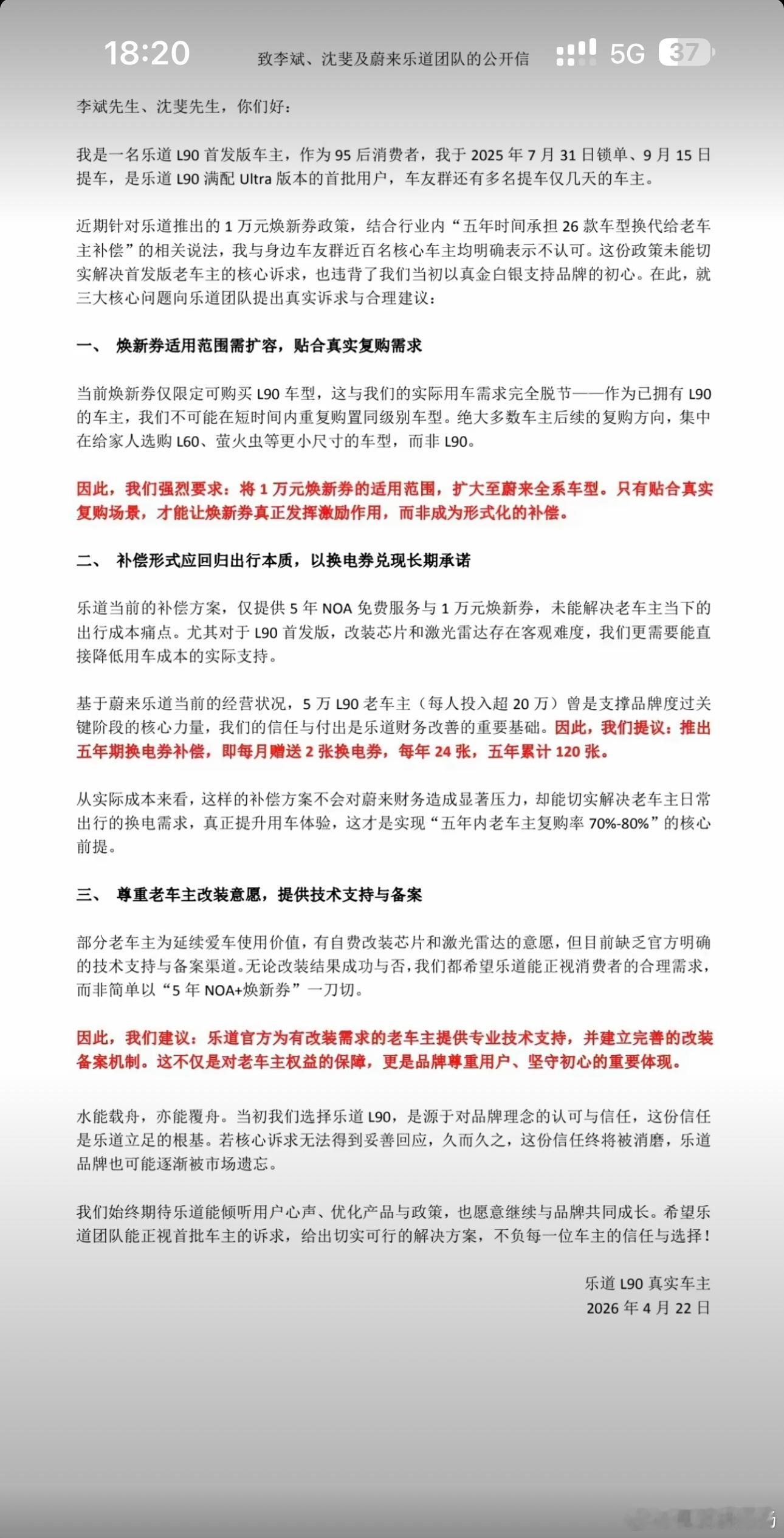 老乐道L90的车主又提要求了…前两条我是赞同也是支持的，就看蔚来愿不愿意了…但是