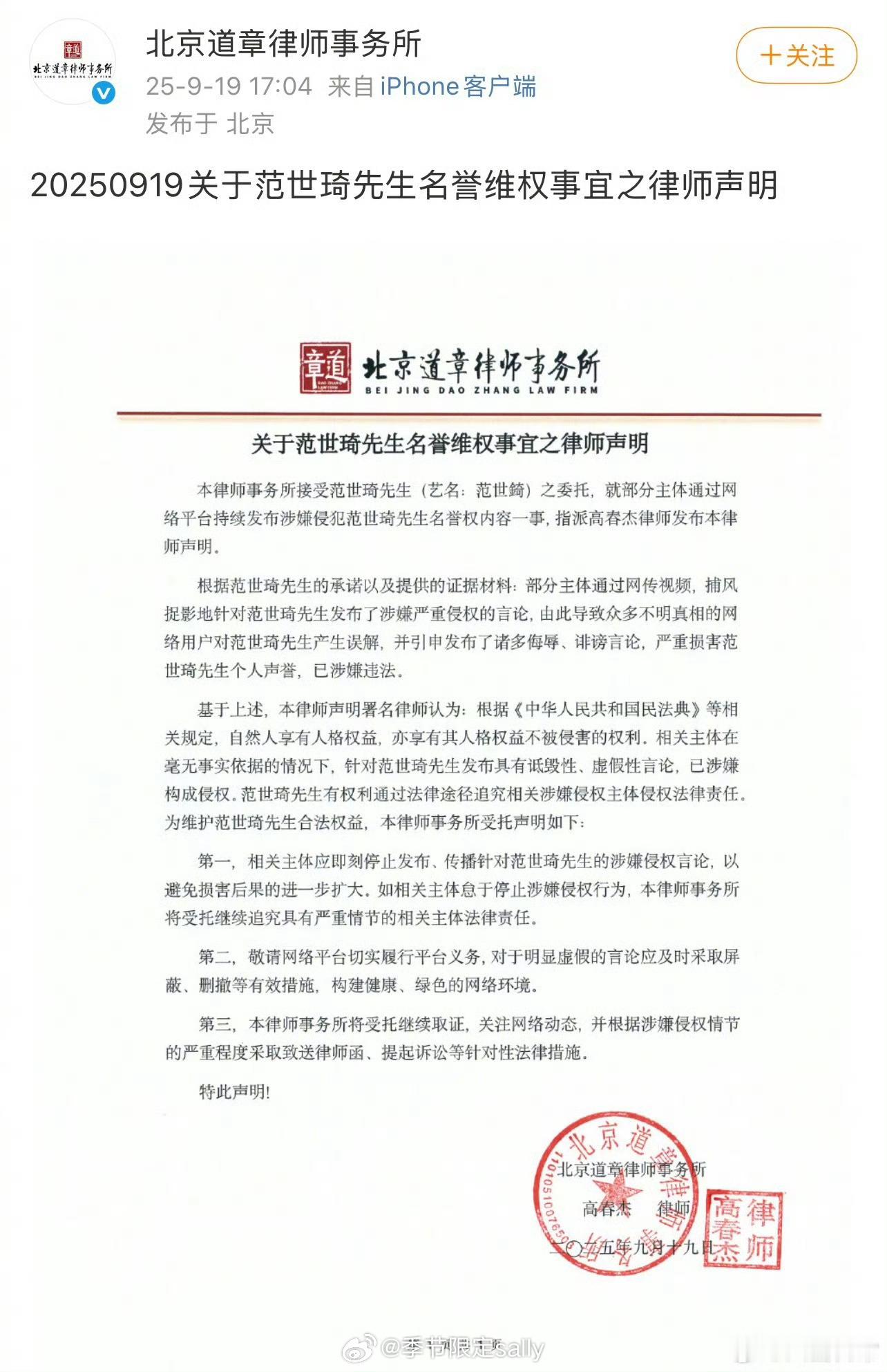 范世琦方发律师声明​​​