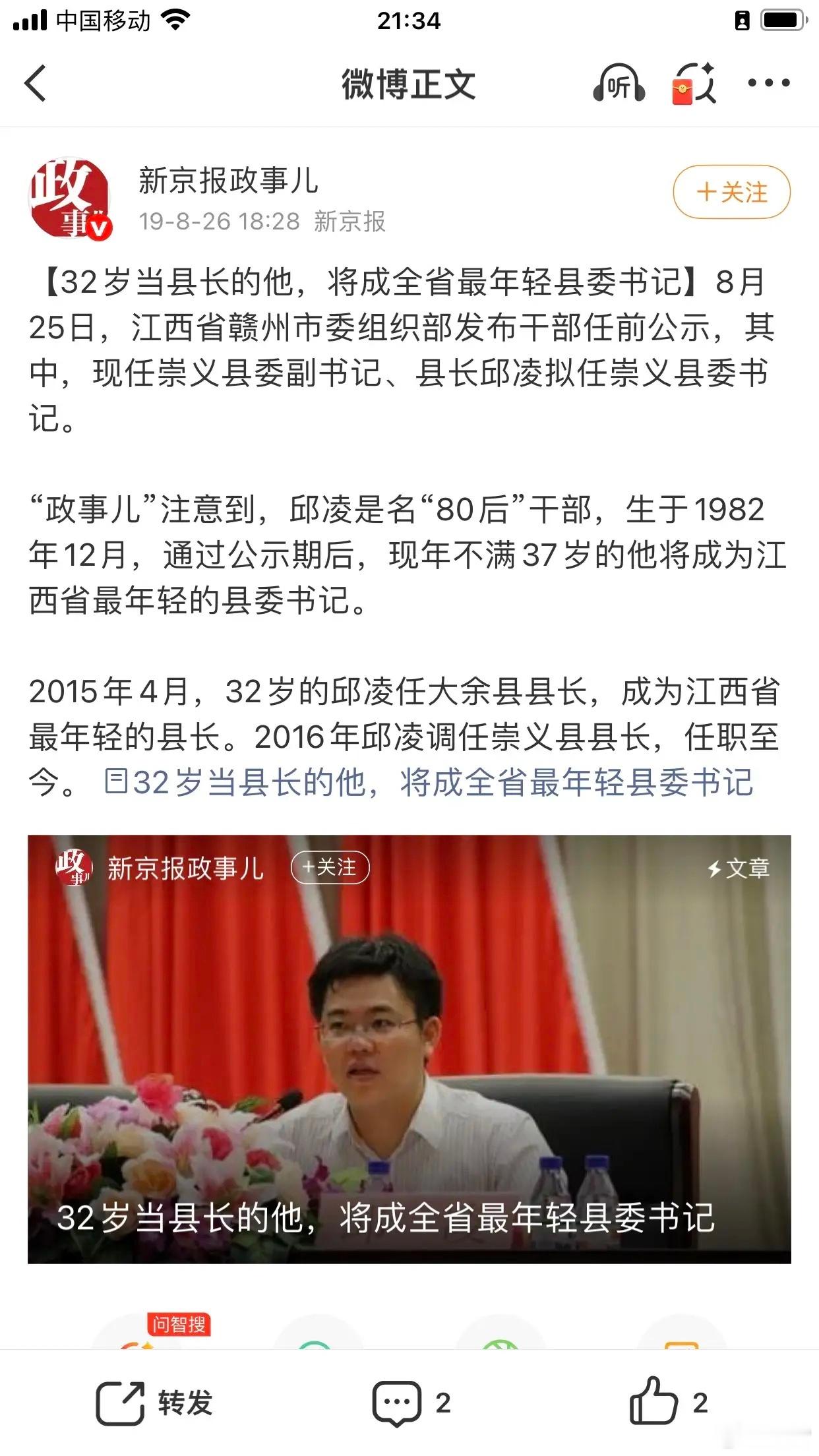 共青团江西省委书记邱凌涉嫌严重违纪违法十年前江西最年轻的县长，32岁县长，37