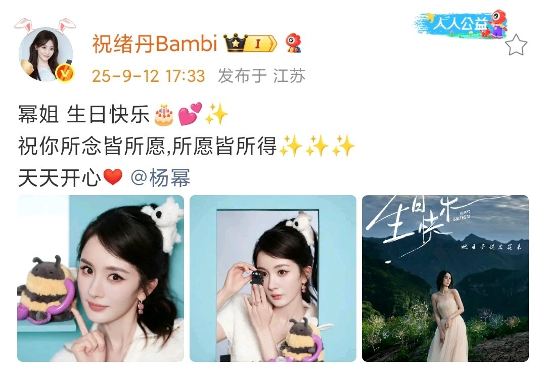 祝绪丹给杨幂的生日祝福祝绪丹祝杨幂所愿皆所得祝绪丹给杨幂的生日祝福，生日快乐​