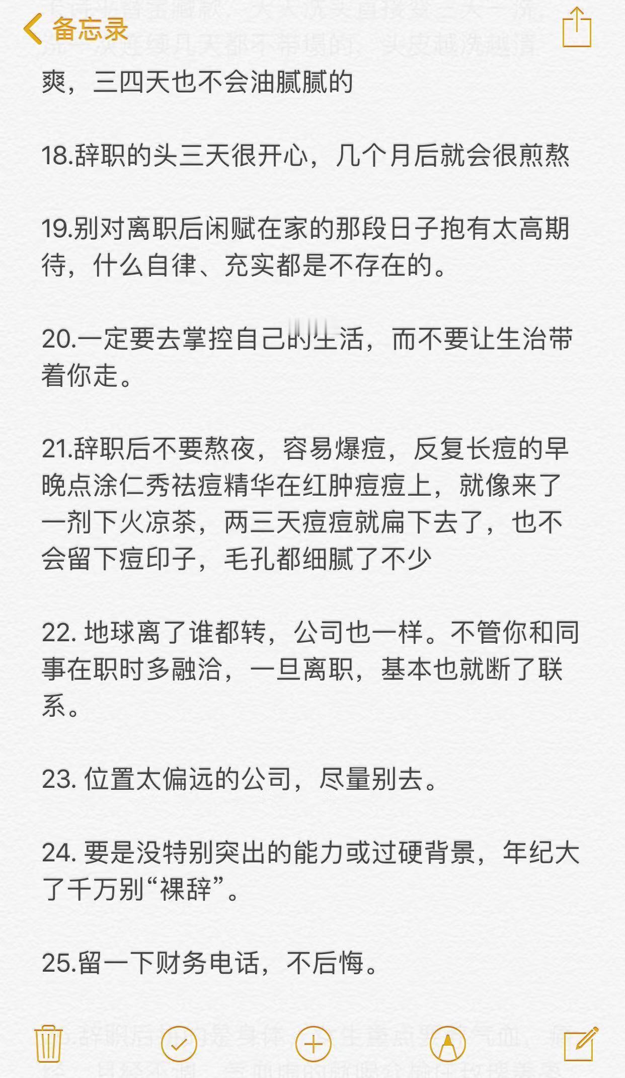 失业了才明白的道理