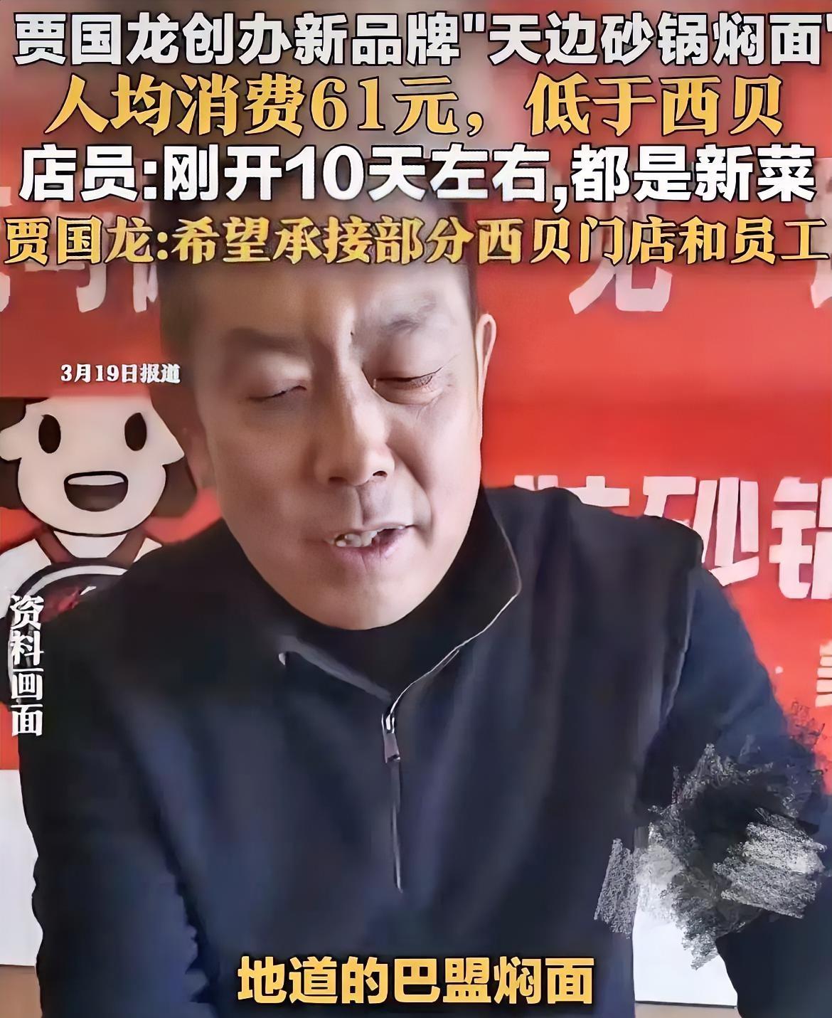 贾国龙这次怕是真的没料到，互联网原来是有记忆的[呲牙笑]想靠新品牌重启，就能把