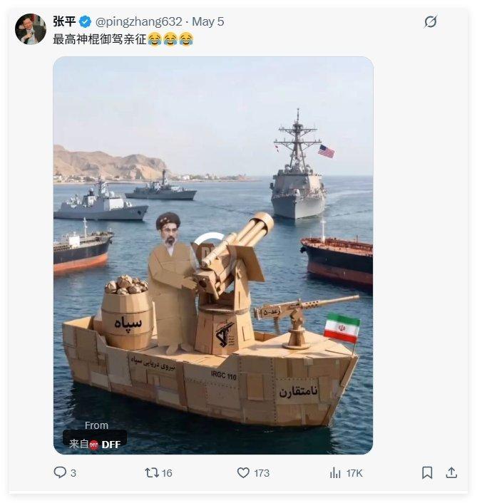 老🐙张平，自己打了自己的脸热点观点美伊以冲突