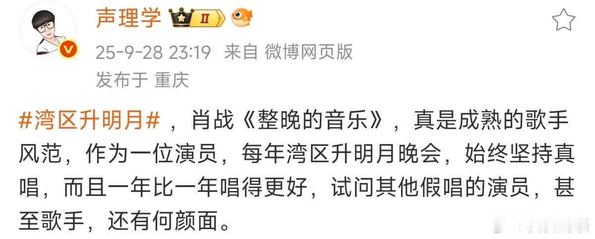 [捂眼睛]一些耳熟能详的歌，我还能听出跑调没跑调今晚这首歌没听过，真听不出来…肖战