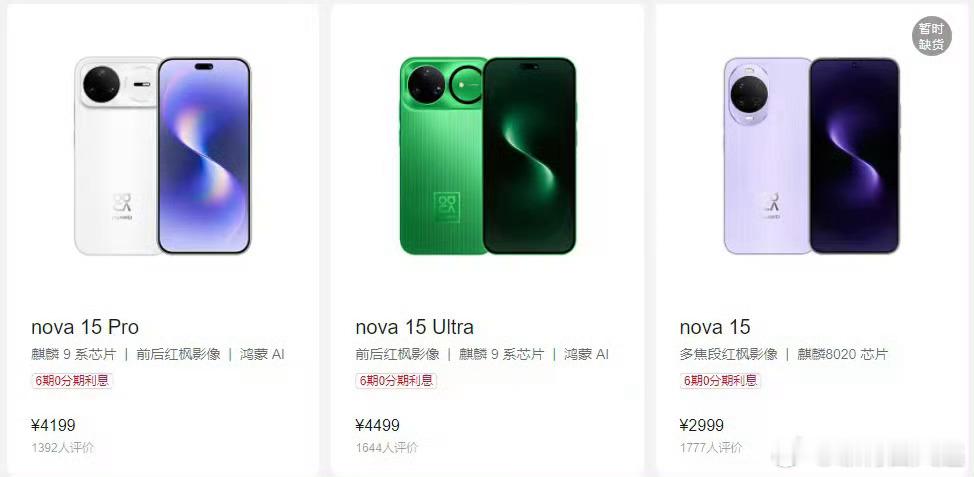 曝华为手机也将涨价没想到nova16系列没涨，nova15系列倒是普涨300！华