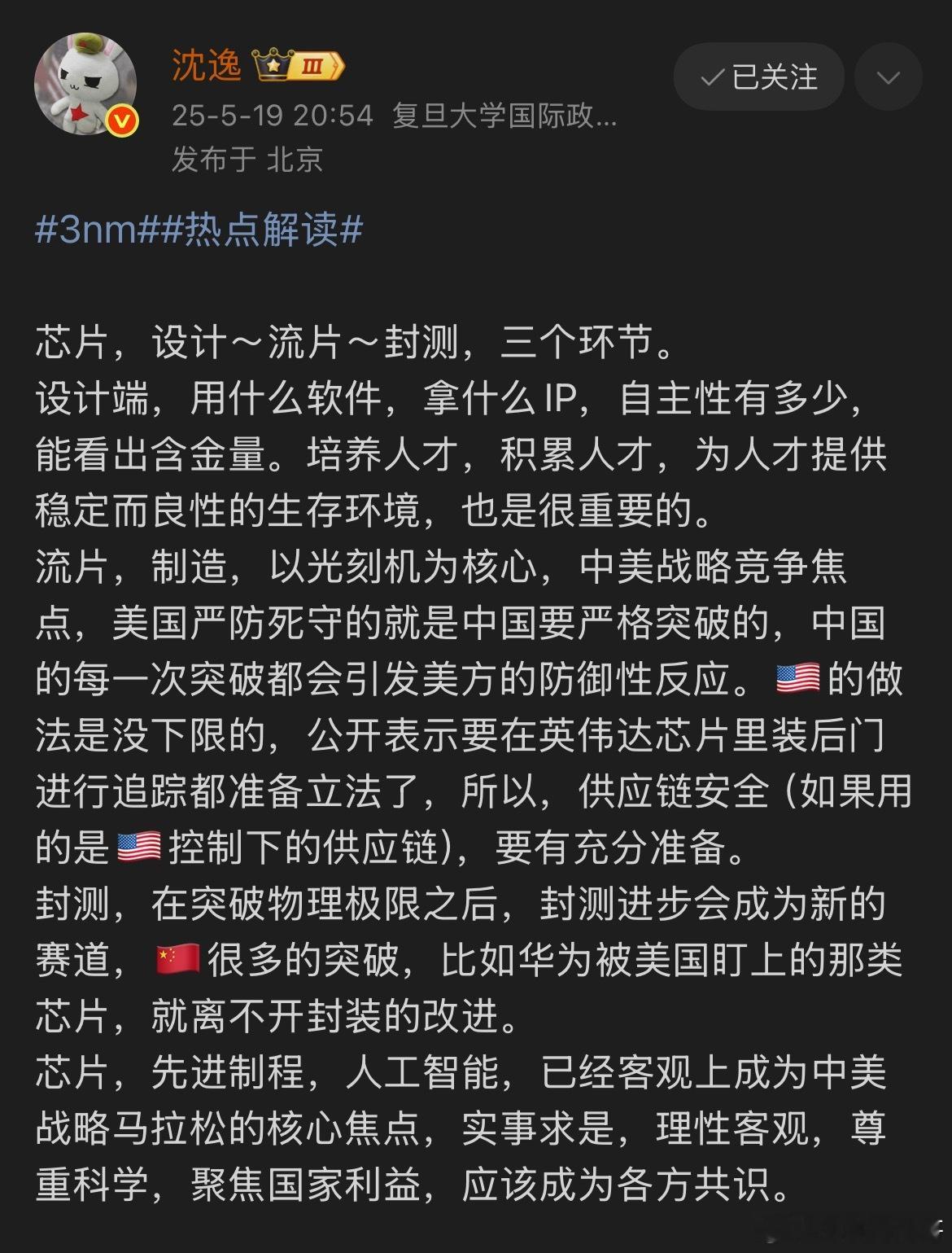 牛批！这就是复旦大学教授对芯片的认知！非常透彻，直击本质！​​​