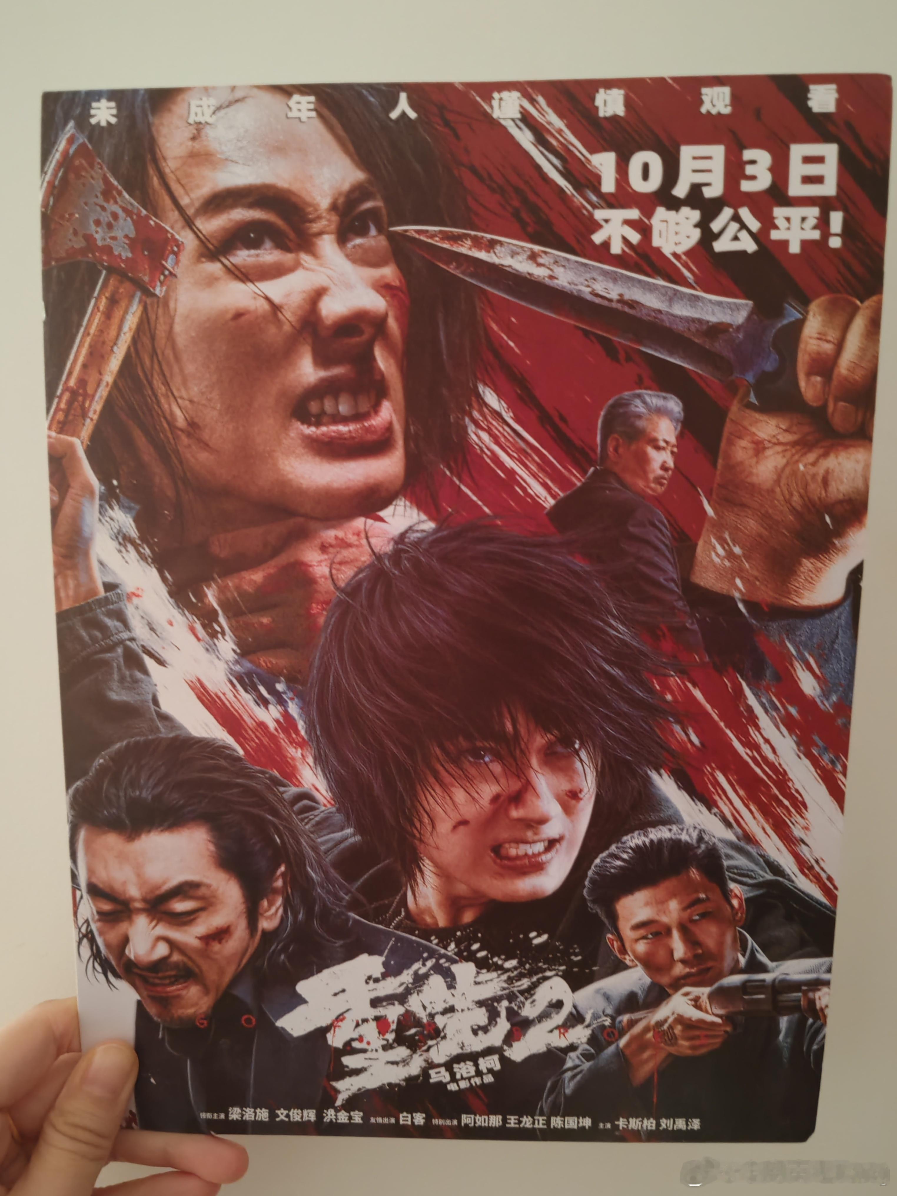 我的评分：[星星][星星][星星][星星][星星]#电影重生2##重生2#非常喜欢动作片类型的电影，