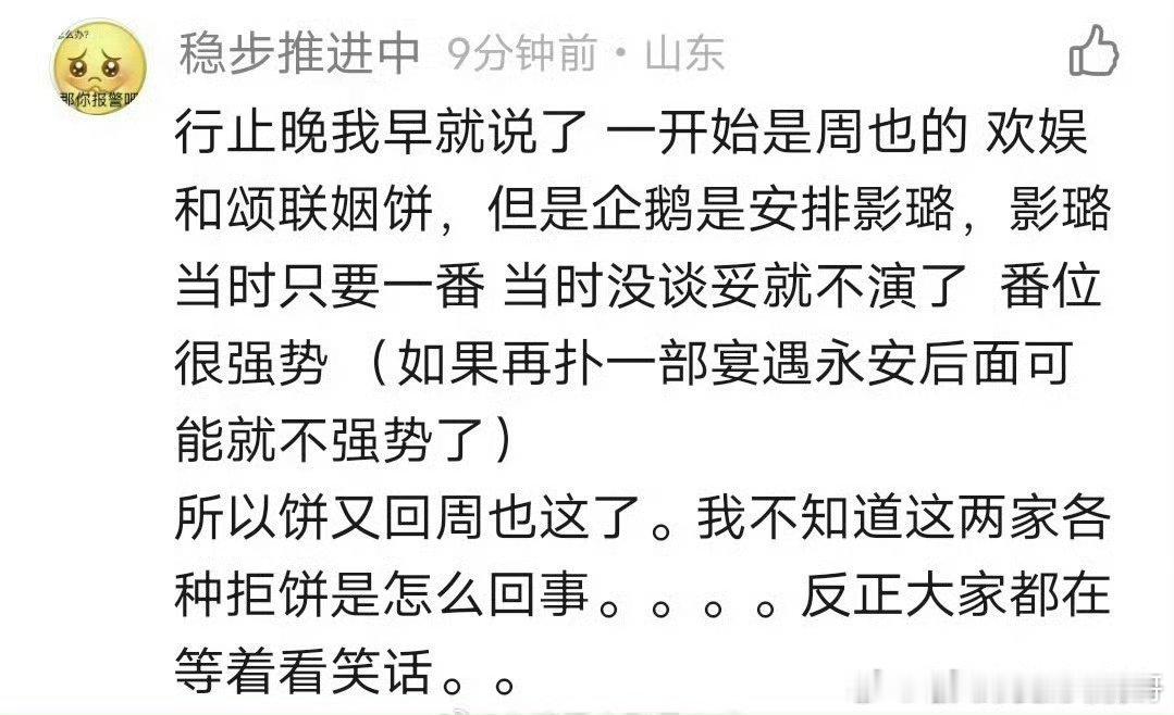 《行止晚》周也、王星越平番​​​