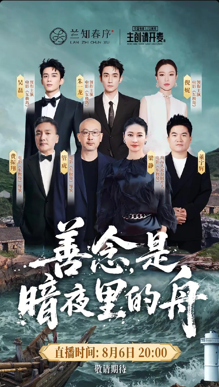细节决定成败，不得不说董宇辉真的很周到！《东极岛》6名主创做客董宇辉直播间做电影