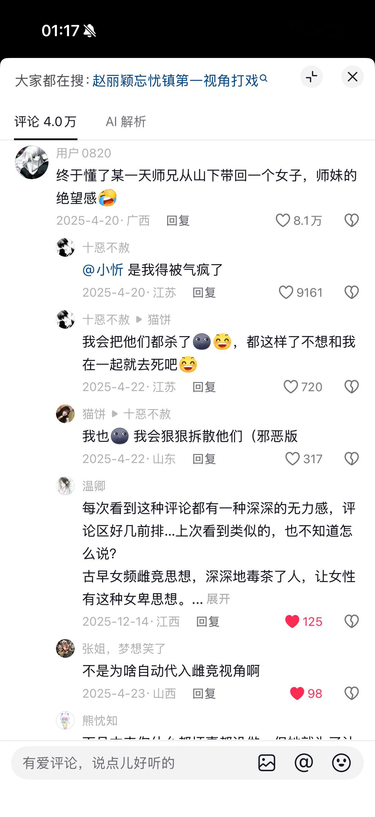 抖音每次发这种评论带入自己，再搞几个假想敌雌竞的都是什么神人[笑着哭][捂脸哭]​