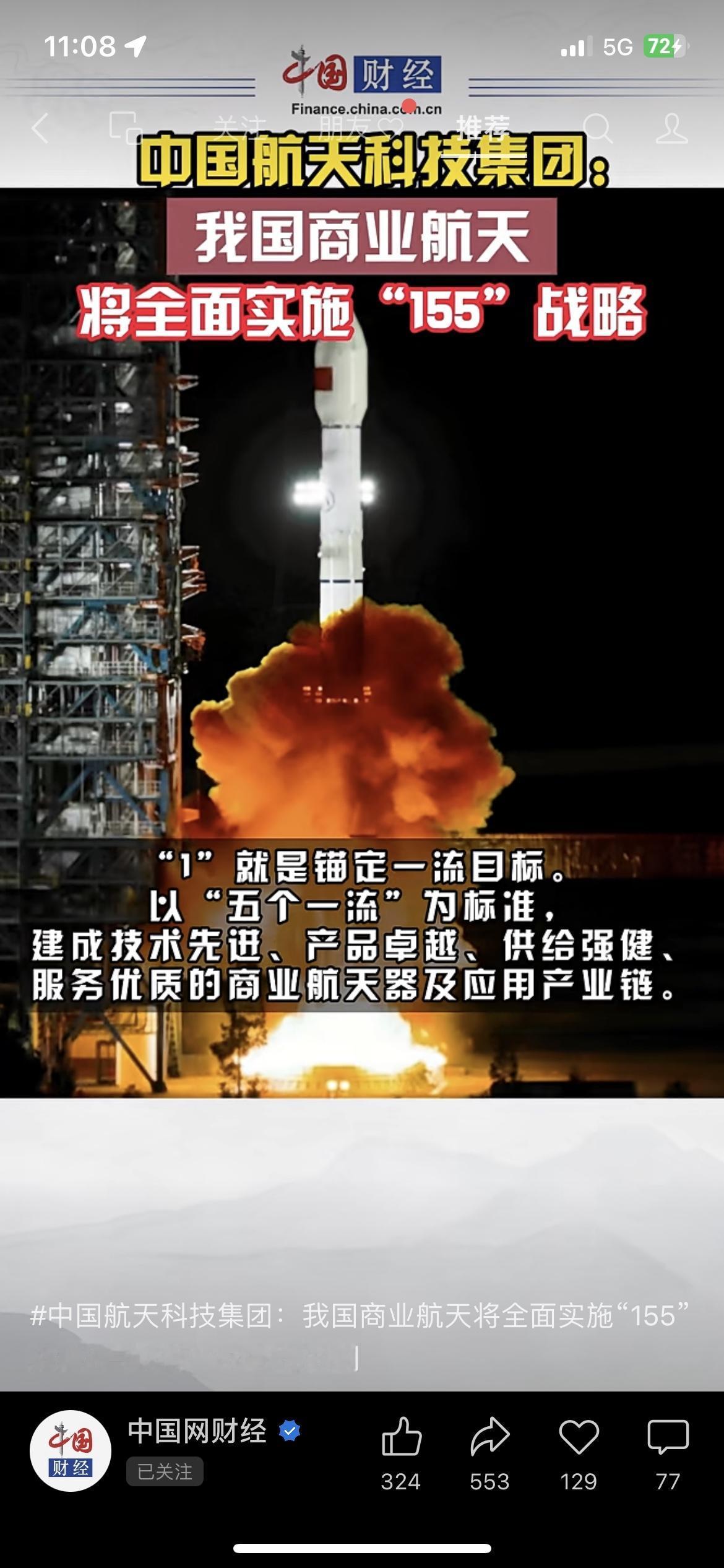 官方官宣！商业航天“155”战略落地，太空采矿启动专项论证！1月29日航天科技