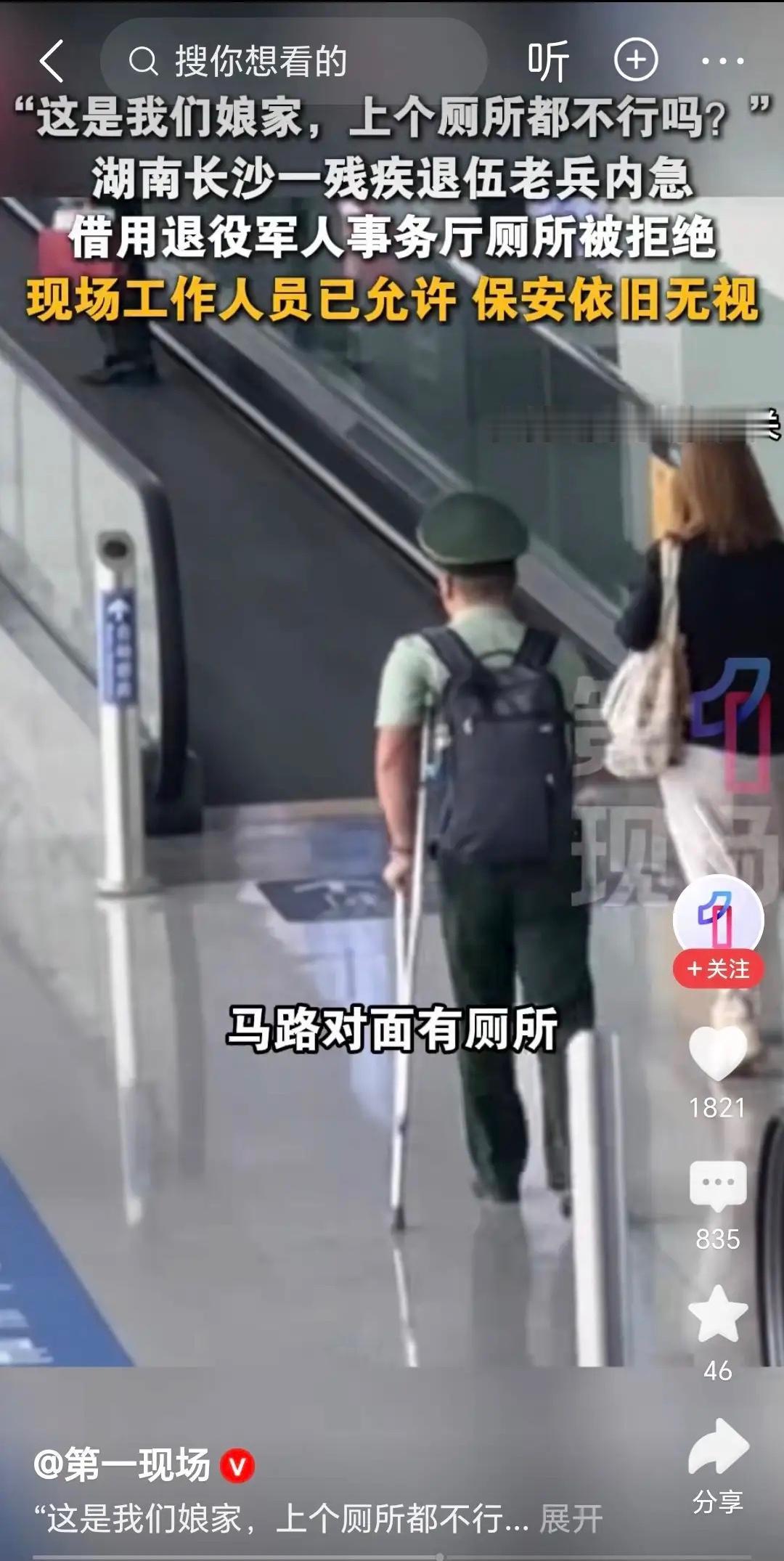 拄拐老兵去“娘家”借厕所竟遭拒？保安抢手机硬怼，官方回应来了！这事儿真让人血