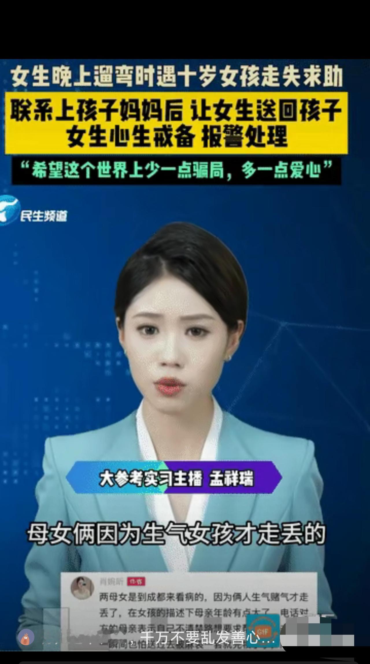 “反常必有妖！”四川，女子晚上散步时，遇见一走失的10岁小女孩，她联系上女孩妈妈
