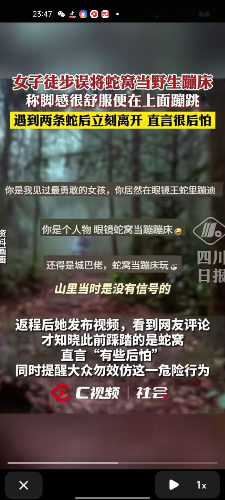 10月26日，上饶市铅山县。李女士与朋友进山徒步时，误将一处区域当做“野生蹦床”