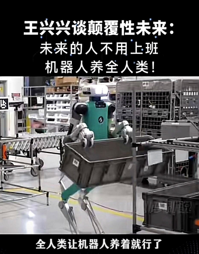 机器人真要抢饭碗？王兴兴说2到5年见分晓，可维修工还没招够！他敢把“十年内全