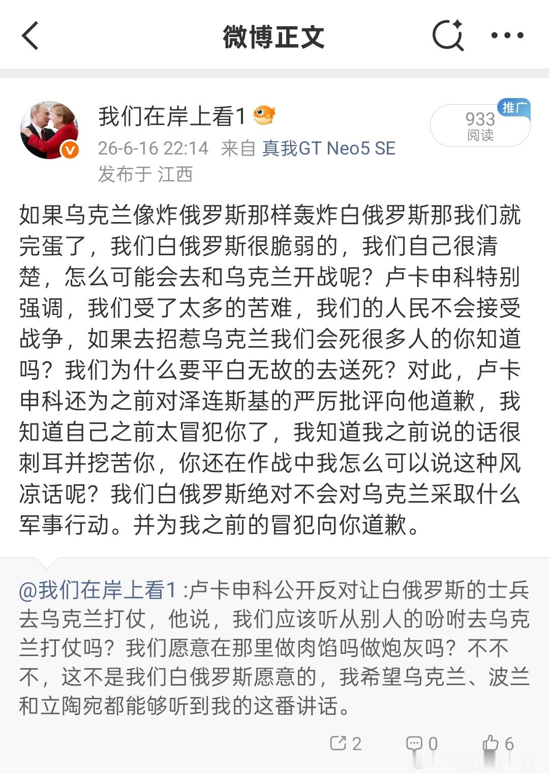2022年，卢卡申科说乌克兰4天就会被俄罗斯灭了。而4年后，卢卡申科说不敢和乌克