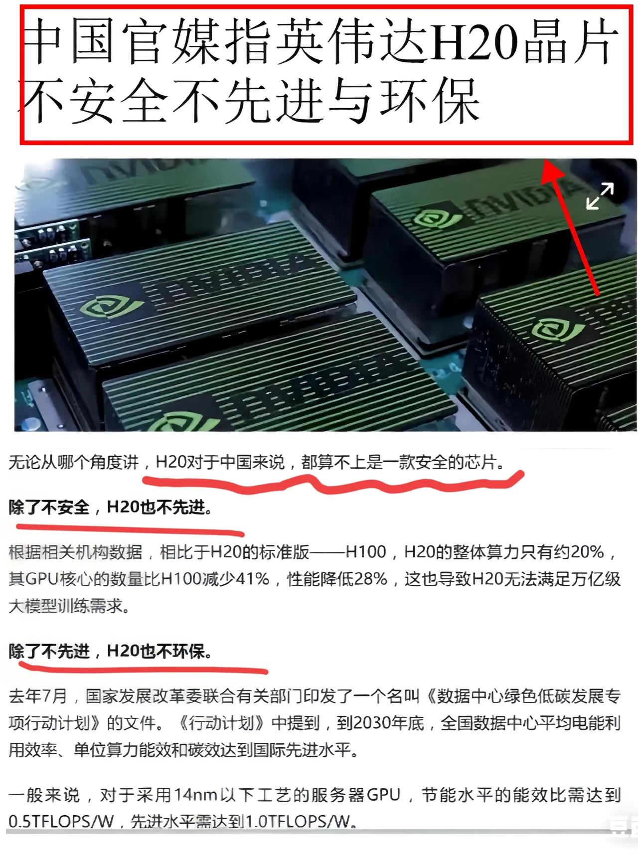“卖国求荣”的算力买办！前脚国家网信办刚就H20芯片后门问题约谈英伟达，后