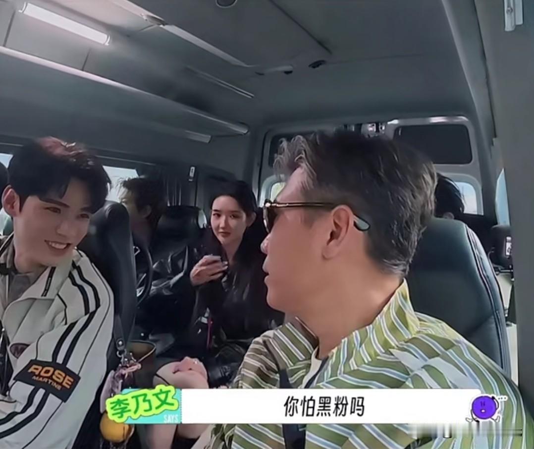 面对前辈的肯定，刘宇宁最后那个笑容都灿烂了。李乃文问刘宇宁:你怕黑粉么？刘宇