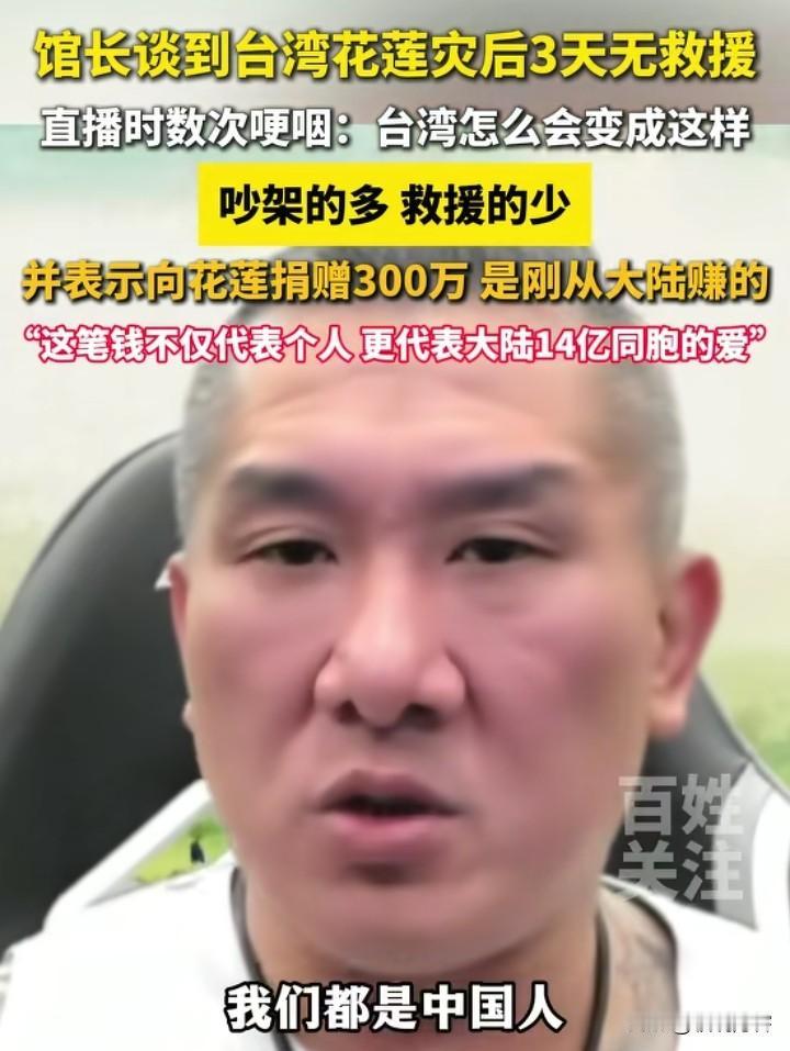 湾湾哭诉，台风“桦加沙”形成的洪水，让家园惨遭摧毁。评论区网友说可惜了，如果湾
