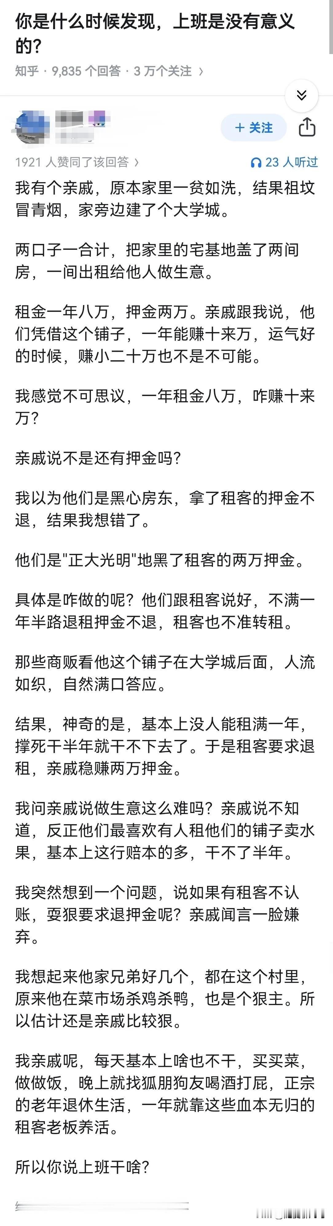 乱说，上班没有意义，那什么有意义呢？