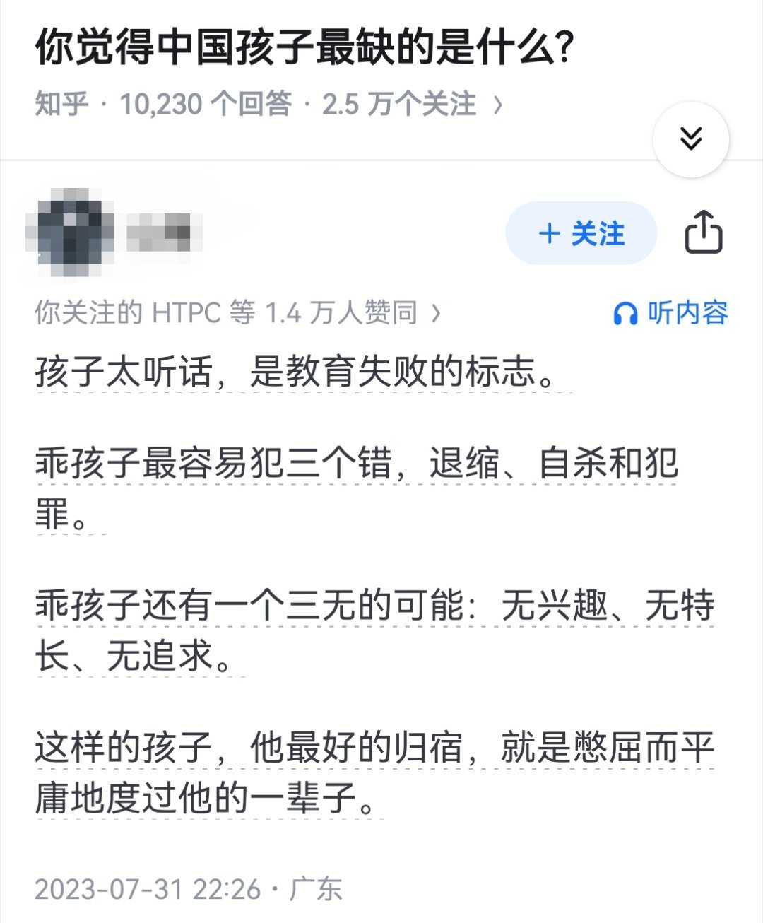 你觉得中国孩子最缺的是什么?​​​