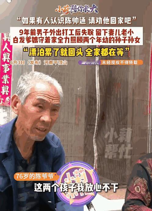 “太心寒了！”河南一男子结婚仅2年便动身外出打工，不料这一走便是整整9年，从此杳