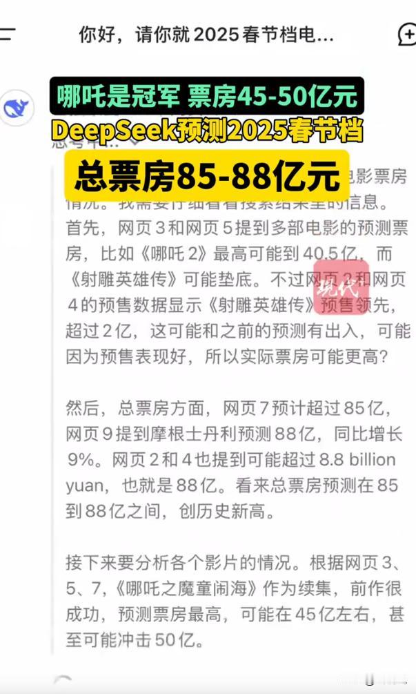 有网友问DeepSeek今年春节影院的票房冠军，看到他给出的答案，真的对Deep